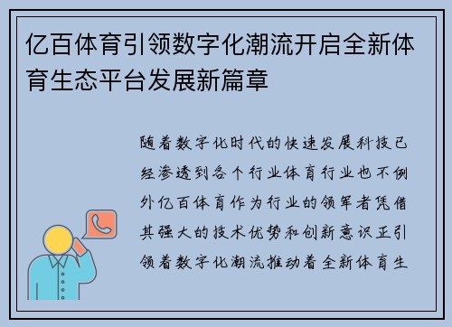 亿百体育引领数字化潮流开启全新体育生态平台发展新篇章