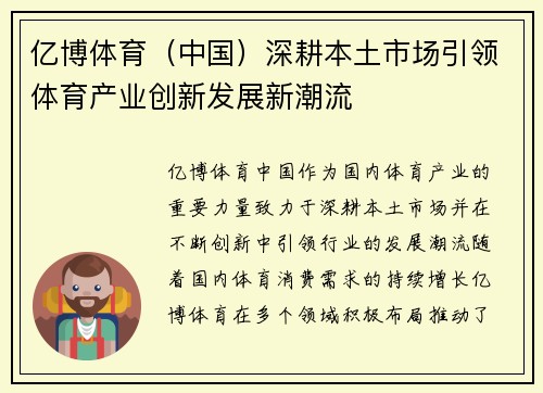 亿博体育（中国）深耕本土市场引领体育产业创新发展新潮流