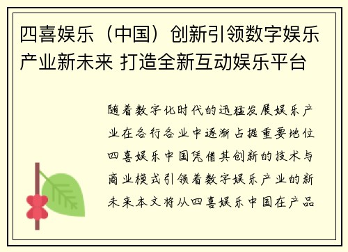 四喜娱乐（中国）创新引领数字娱乐产业新未来 打造全新互动娱乐平台