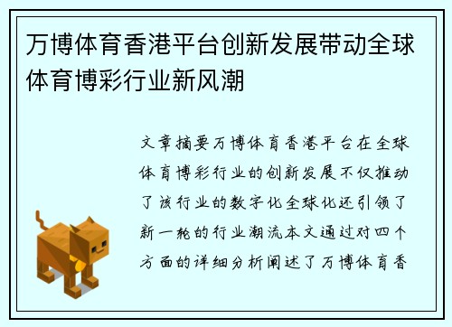 万博体育香港平台创新发展带动全球体育博彩行业新风潮