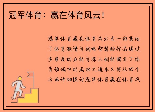 冠军体育：赢在体育风云！