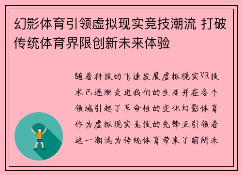 幻影体育引领虚拟现实竞技潮流 打破传统体育界限创新未来体验