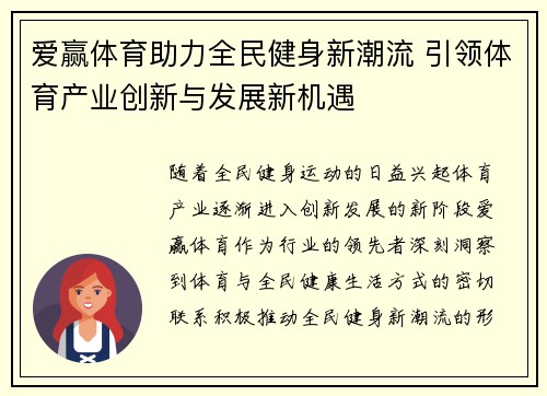 爱赢体育助力全民健身新潮流 引领体育产业创新与发展新机遇