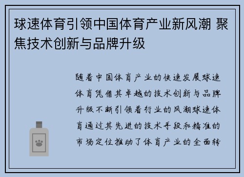 球速体育引领中国体育产业新风潮 聚焦技术创新与品牌升级