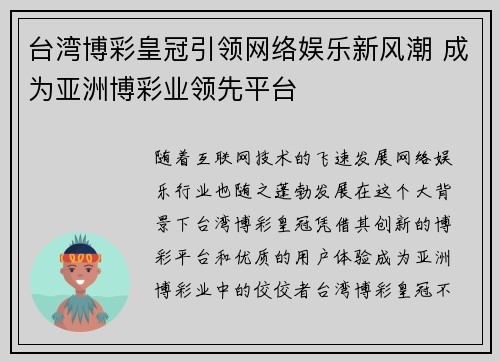 台湾博彩皇冠引领网络娱乐新风潮 成为亚洲博彩业领先平台