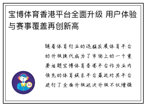 宝博体育香港平台全面升级 用户体验与赛事覆盖再创新高