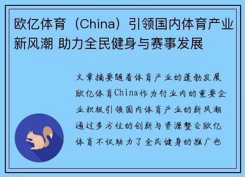 欧亿体育（China）引领国内体育产业新风潮 助力全民健身与赛事发展
