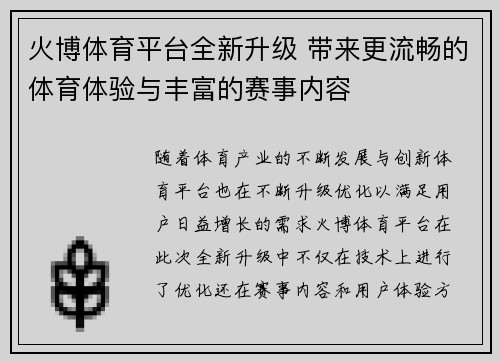 火博体育平台全新升级 带来更流畅的体育体验与丰富的赛事内容