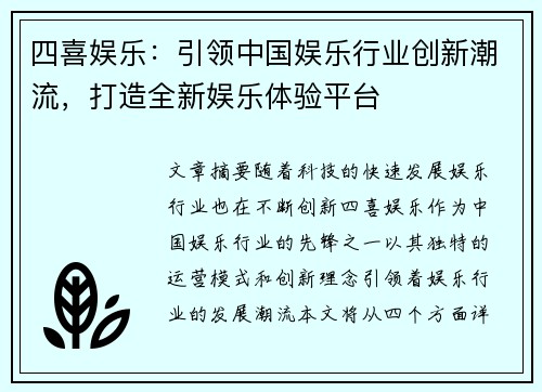 四喜娱乐：引领中国娱乐行业创新潮流，打造全新娱乐体验平台