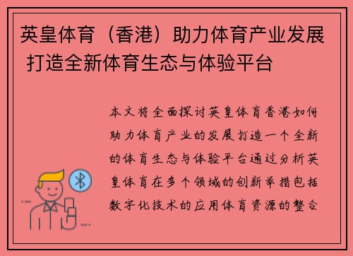 英皇体育（香港）助力体育产业发展 打造全新体育生态与体验平台