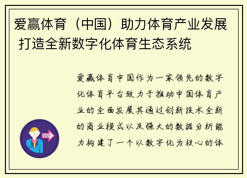 爱赢体育（中国）助力体育产业发展 打造全新数字化体育生态系统