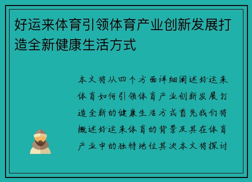 好运来体育引领体育产业创新发展打造全新健康生活方式