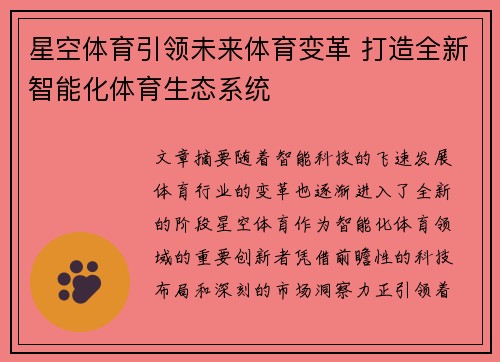 星空体育引领未来体育变革 打造全新智能化体育生态系统