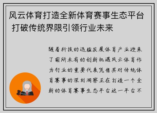 风云体育打造全新体育赛事生态平台 打破传统界限引领行业未来